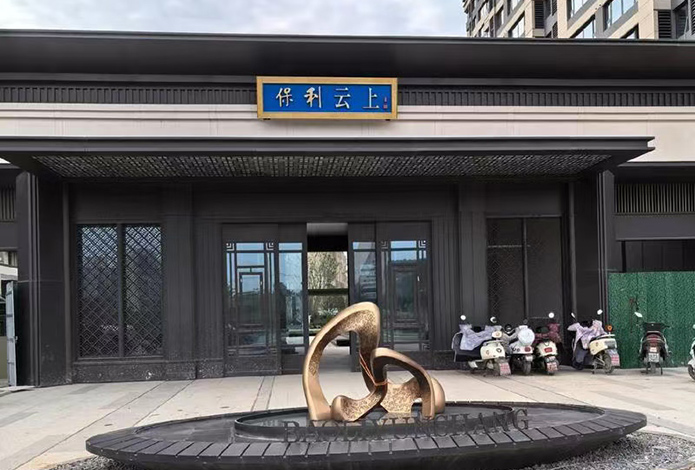 保利云上